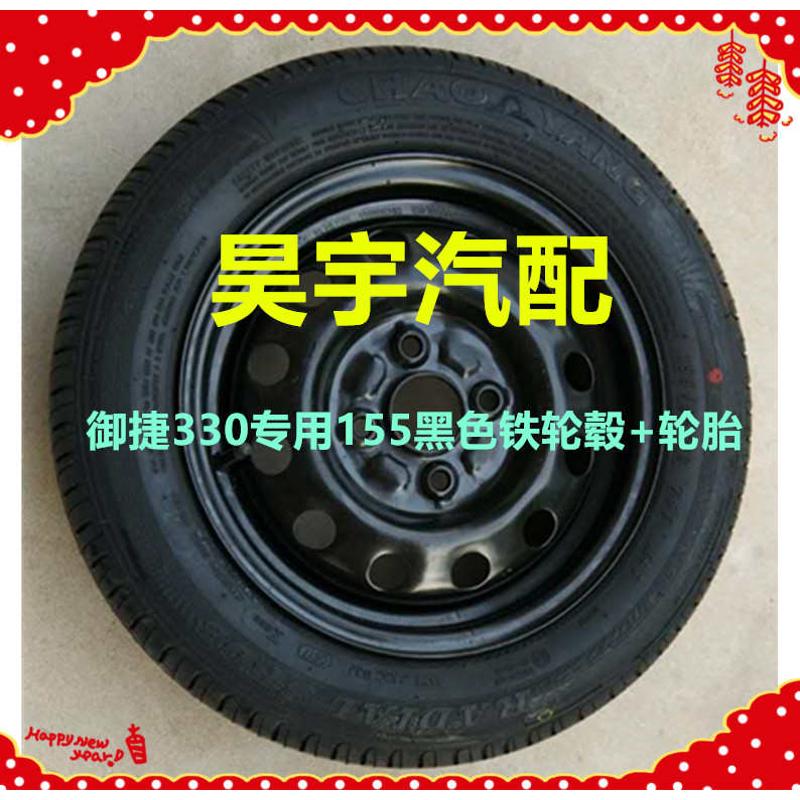 适用于御捷330黑色轮毂钢制轮毂备胎黑色轮毂钢圈乐唯V6钢圈备