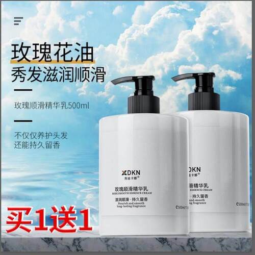 【买一送一】秀迪卡娜护发营养B精华乳玫瑰香发膜从头顺到尾抖音