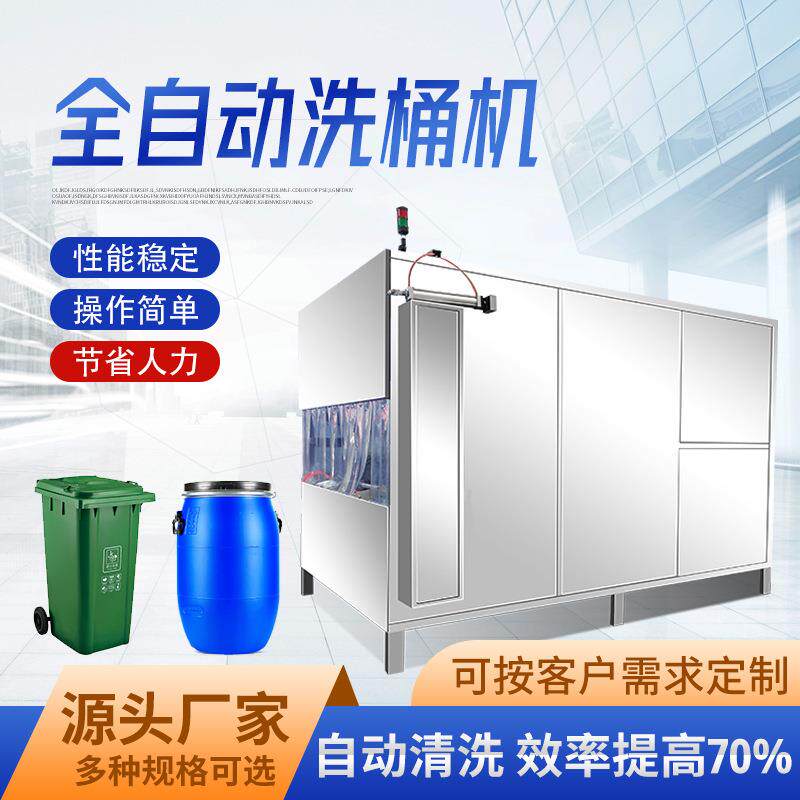 塑胶化工桶清洗机残油残渣洗污机全自动油桶清洗设备