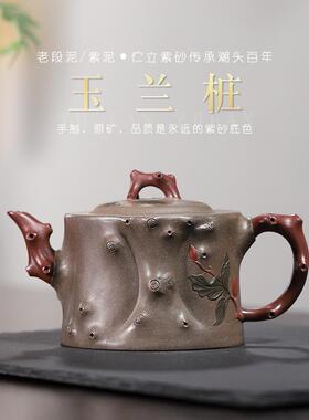 创意宜兴老段泥名家纯手工紫砂壶全套证书 玉兰桩茶壶450cc大容量