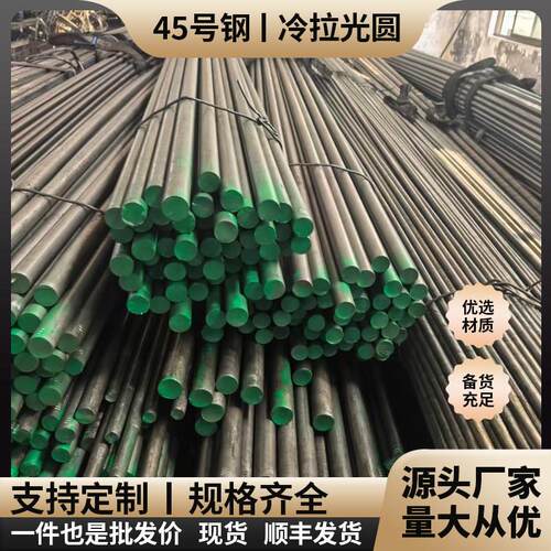 45号钢冷拉光圆 冷拉型材 方钢冷拔实心圆钢8-10-15-20-30-60-80