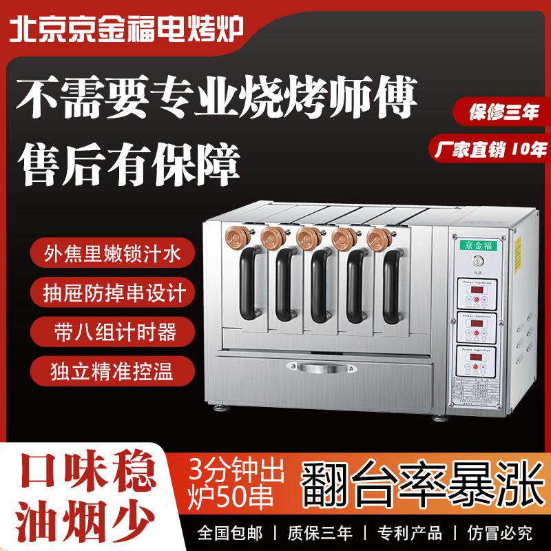 商用电烤炉烤箱羊肉串机摆摊烧烤设备纯烧烤炉大功率电烤羊肉串炉