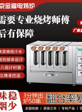 商用电烤炉烤箱羊肉串机摆摊烧烤设备纯烧烤炉大功率电烤羊肉串炉