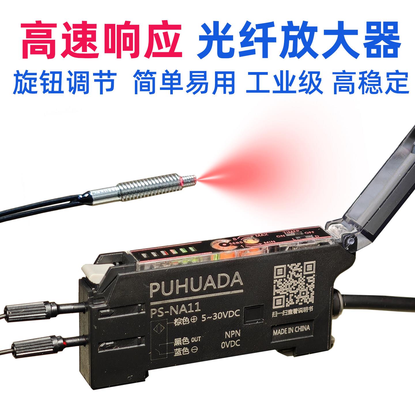 光纤放大器NA11/41漫反射对射微型光电开关高速传感器5V 12V 24V