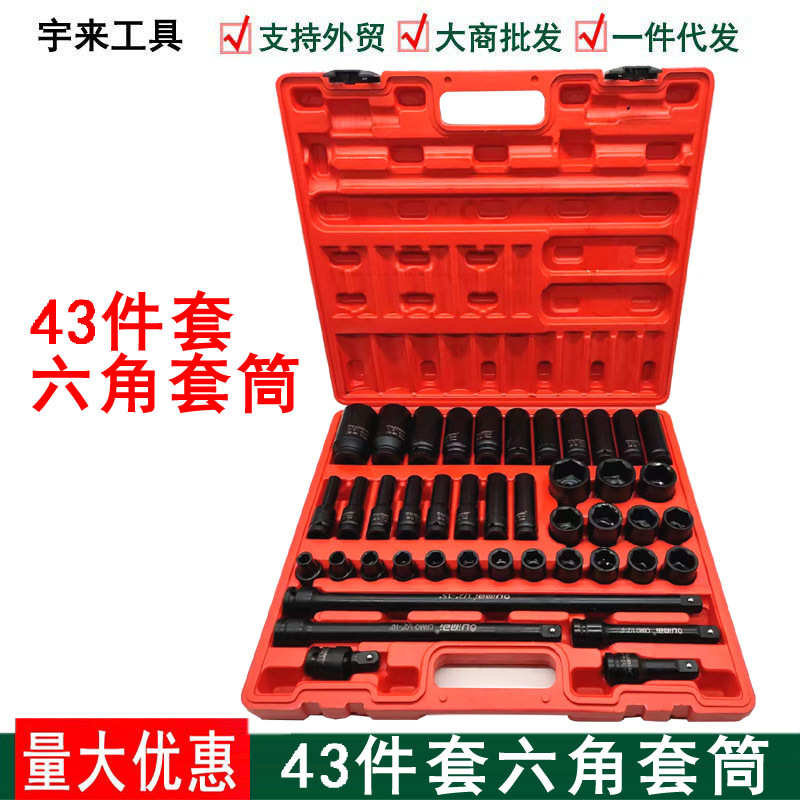 43件套装1/2气动加长六角套筒电动小风炮大飞6角套筒头组套