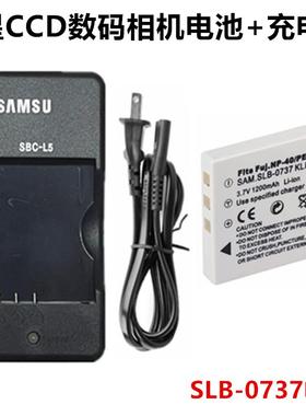 适用 三星蓝调Digimax i5 i6 i50 数码照相机SLB-0737电池+充电器