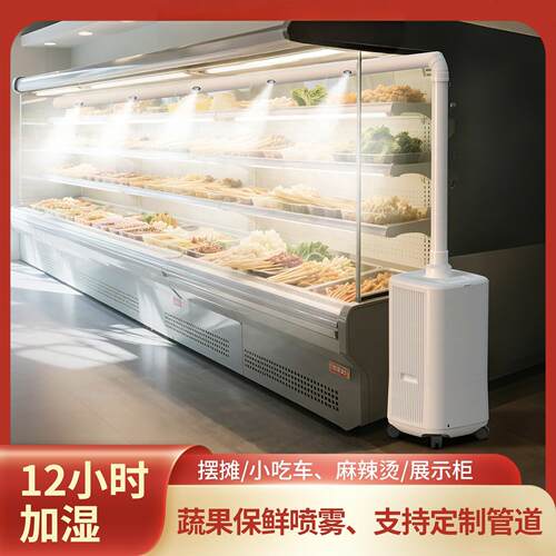 加湿器商用超大雾量超市蔬菜水果保鲜麻辣烫展示柜摆摊冷气喷雾机