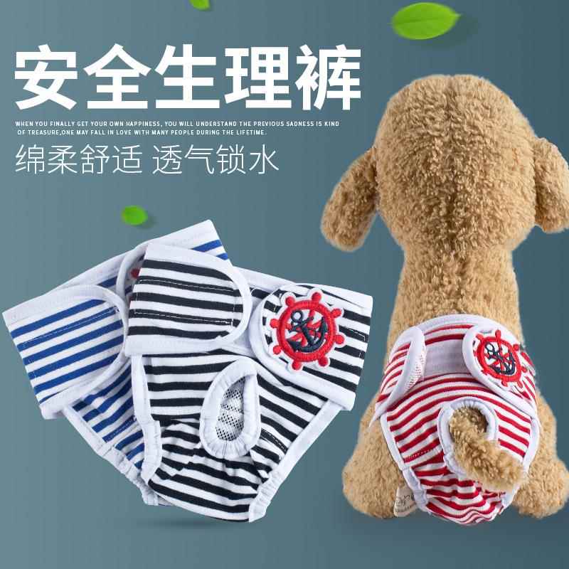 宠物姨妈巾母狗狗生理裤防骚扰公月经裤卫生发情安全泰迪猫三角