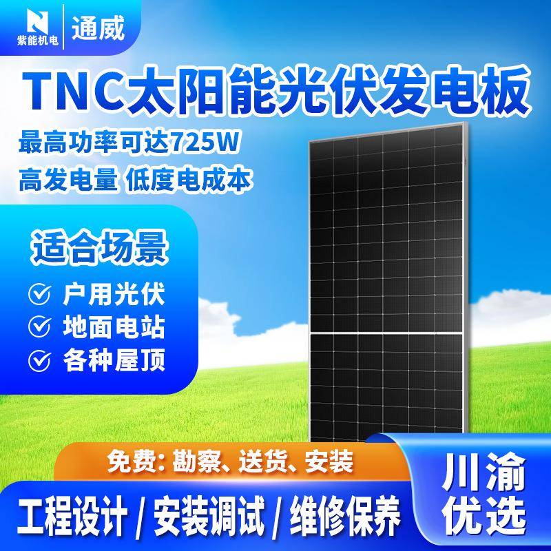 TWSOLAR通威组件太阳能光伏板发电板N型半片单玻双玻组件M10/G12R