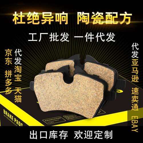 陶瓷刹车片宝/马迷你掀背/两厢车R55旅行车 R52敞篷车前轮刹车片
