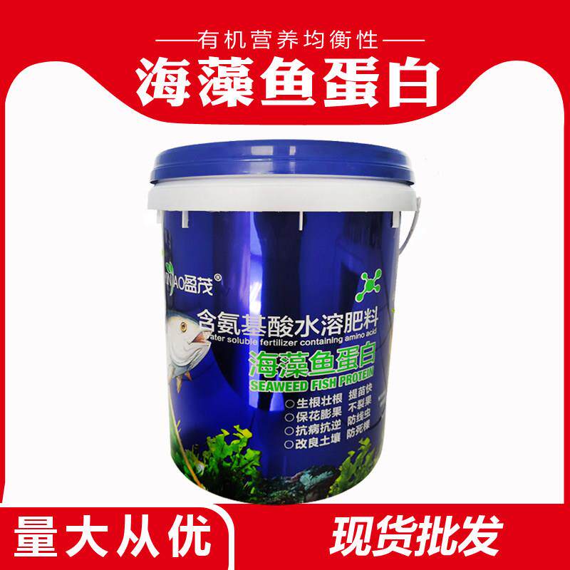 海藻精鱼蛋白水溶肥平衡肥20-20-20水溶肥冲施肥桶装氨基酸水溶肥