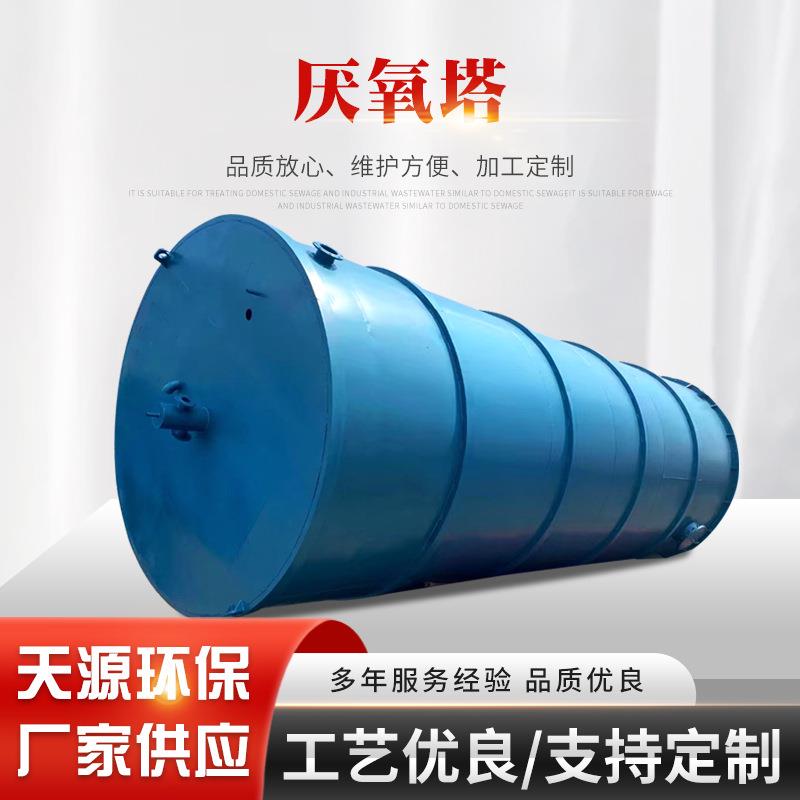 厌氧塔食品厂废水处理厌氧反应器芬顿催化氧化反应器厌氧塔厂家