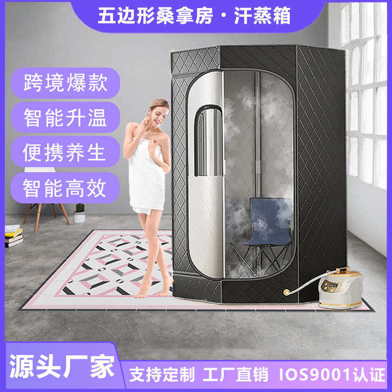 热销桑拿房便携式汗蒸箱帐篷 五边形家用支架蒸汽浴箱Sauna房
