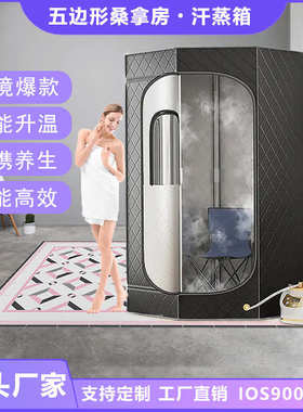 热销桑拿房便携式汗蒸箱帐篷 五边形家用支架蒸汽浴箱Sauna房