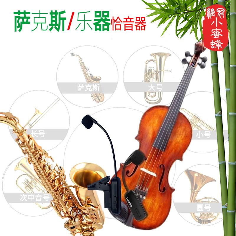 萨克斯乐器无线拾音器麦克风一拖二扩音话筒二胡专用舞台演出耳麦