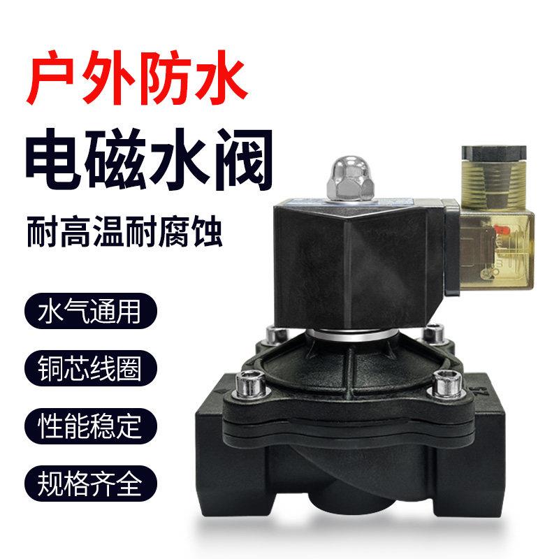 电磁控制阀220V进水开关24v淋水高温耐腐蚀常闭电动电磁阀水阀12V