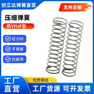 替代怡合达弹簧YFUF-D12D13D14D15D16D17-L25L30L35L40L45L50~100