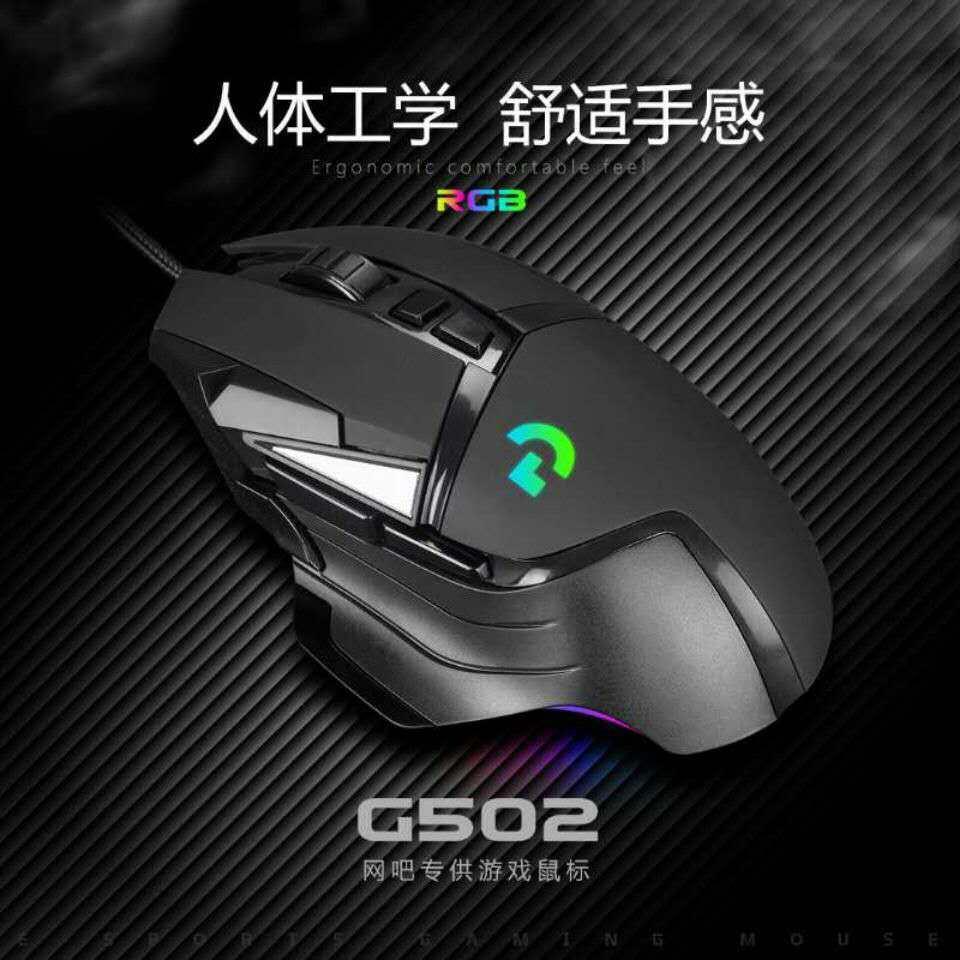 超值爆款G502有线滑鼠发光游戏电竞机械静音无声笔电办公