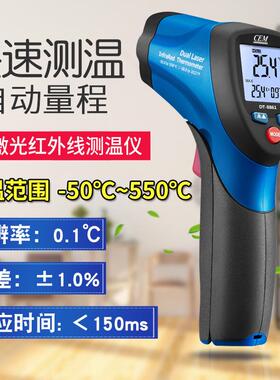 EM华盛昌550℃高精度双激光非接触式测温枪红外线测温仪DT-8861