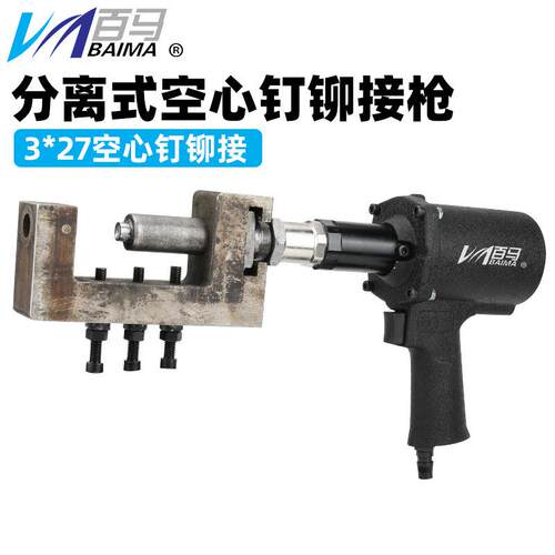 台湾百马FM8空心钉分离式气动铆接枪 铆钉枪 液压铆钉机器 铆接机