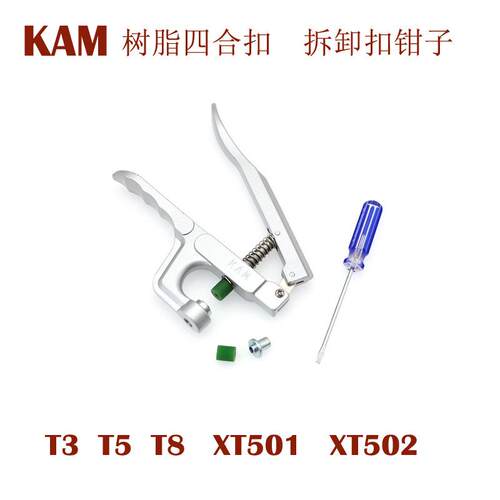 树脂四合扣T3T5T8拆扣工具手压式拆扣钳子塑料四合扣卸扣钳子华联