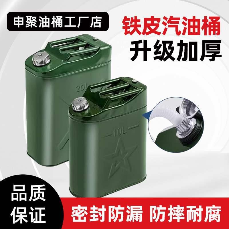 加厚铁油桶汽油桶30升20L10L5L柴油桶汽油桶油箱不锈钢汽油桶
