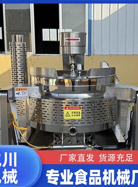 600L全自动行星搅拌炒锅米线酱料搅拌炒锅电磁酱料炒锅