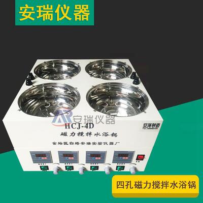 HCJ-4D四孔磁力搅拌器HCJ-4A孔磁力搅拌水浴锅恒温磁力搅拌器