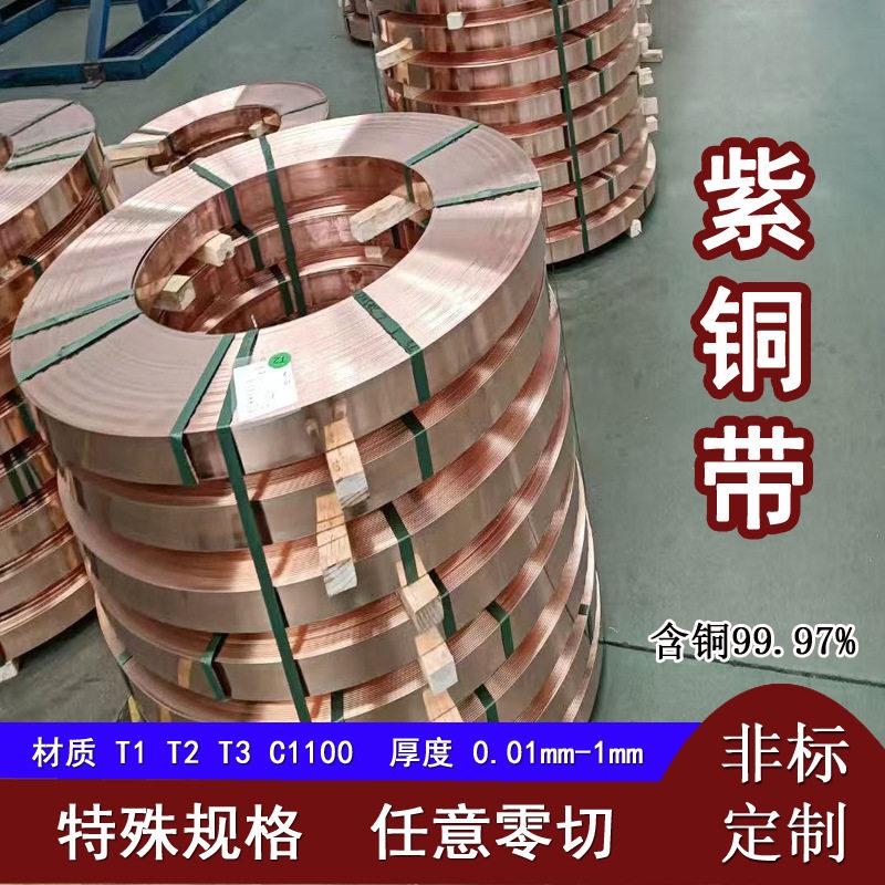t2紫铜带卷紫铜箔紫铜软连接线导电带薄铜皮接地铜皮 0.01-1mm