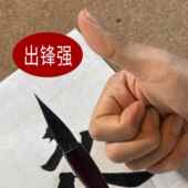 高档华夏山草堂毛笔楷毫欧楷兼田专用毛笔三初学者中楷兼毫专业新