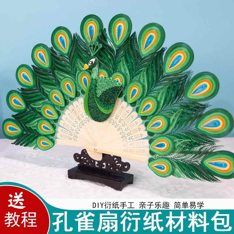卷纸孔雀扇手工DIY材料包立体折扇架学生创意挂墙装饰画 画摆件礼品图片