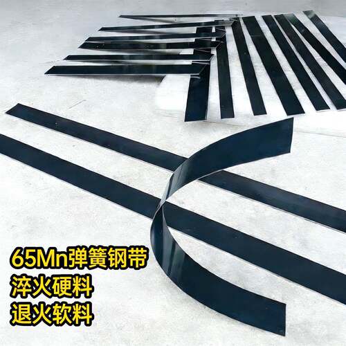 65Mn锰钢板弹簧钢带65锰钢带淬火高弹性垫片钢板定制激光切割分条
