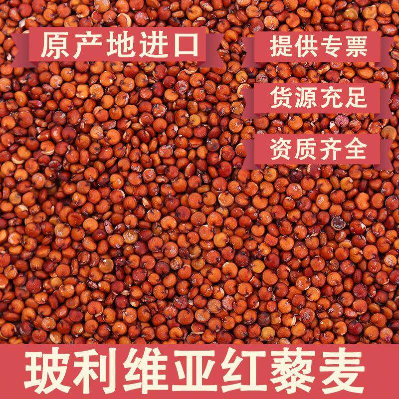 玻利维亚红藜麦原产地藜麦米零售黎麦米分装