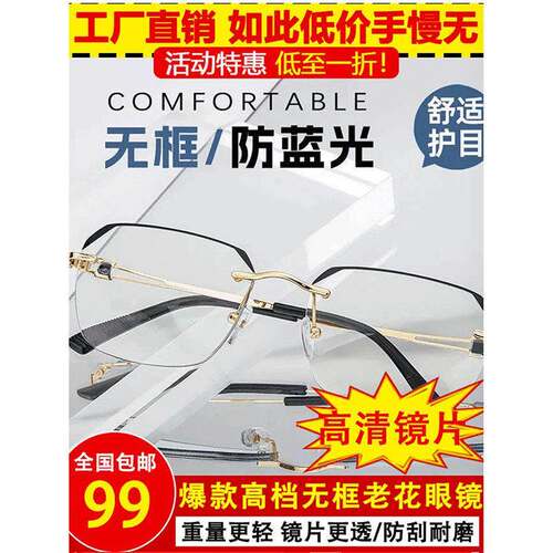 德国精工钛合金3d镜沛晴无边框防蓝光老花眼镜俄罗斯大白鲨高清眼