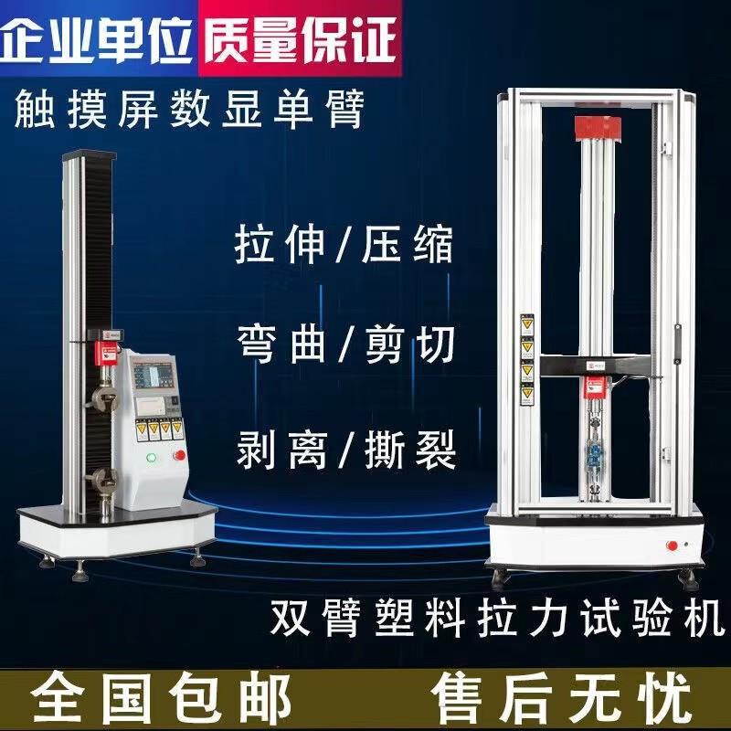 电子万能试验机30吨微电脑材料拉力10吨数显单臂拉伸测试仪高精度