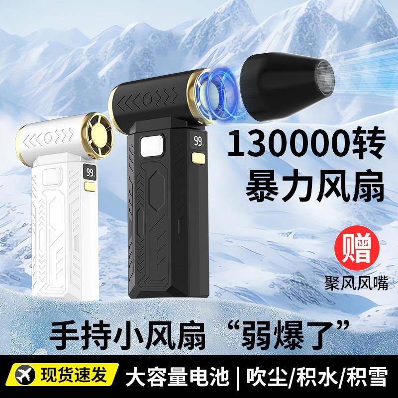 2025新款百档暴力高速数显风扇便携桌面涡轮暴力手持高速吹风机