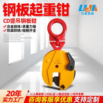 CD竖吊钢板起重钳1t2吨5吨20吨钢板夹子合金防脱钢板吊钳起重吊具