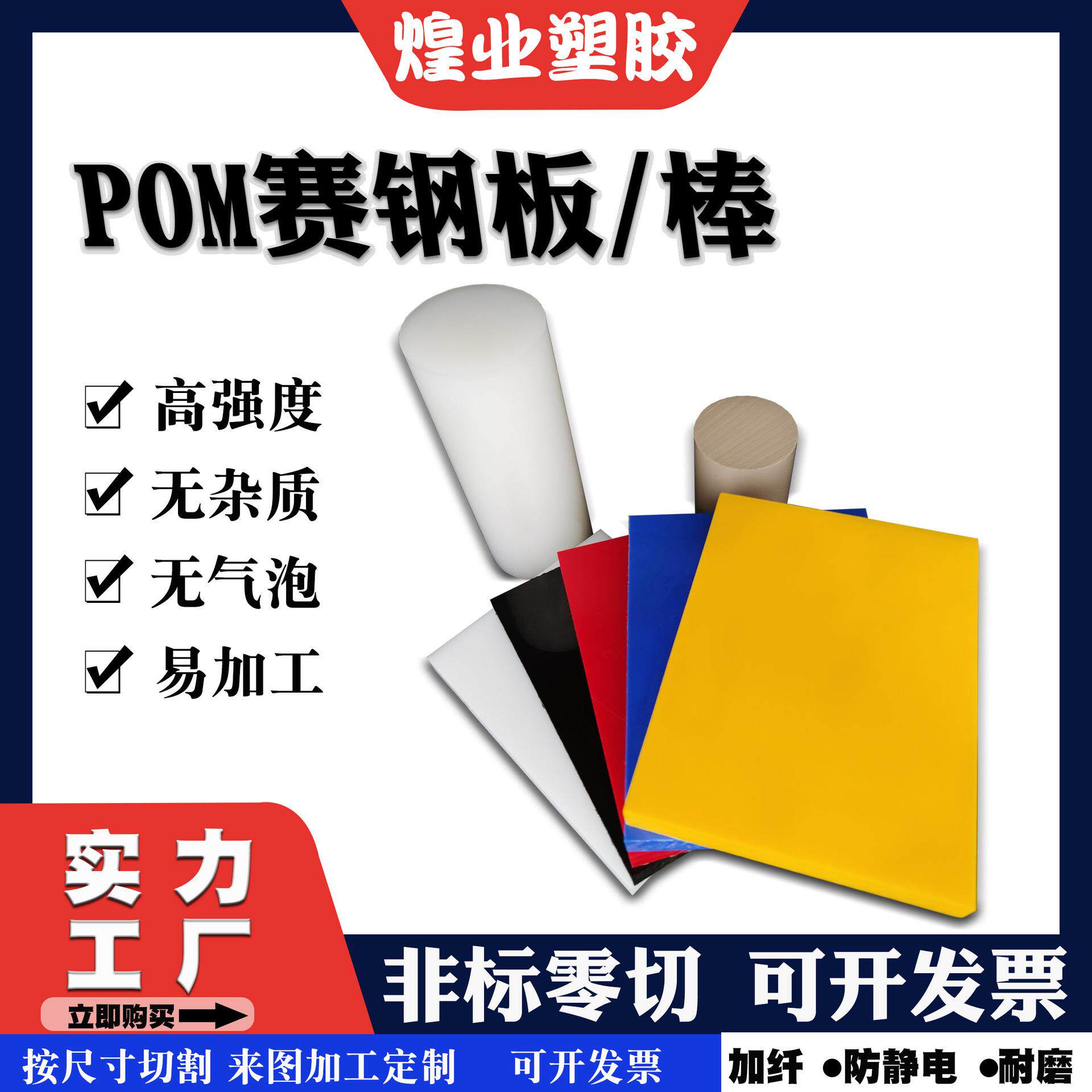 现货黑色白色全新无痕聚甲醛板棒 高硬度pom板材赛钢板加工
