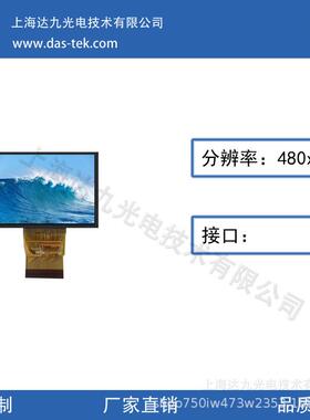 2.6寸分辨率 480*320 SPI 接口 液晶可触摸LCD