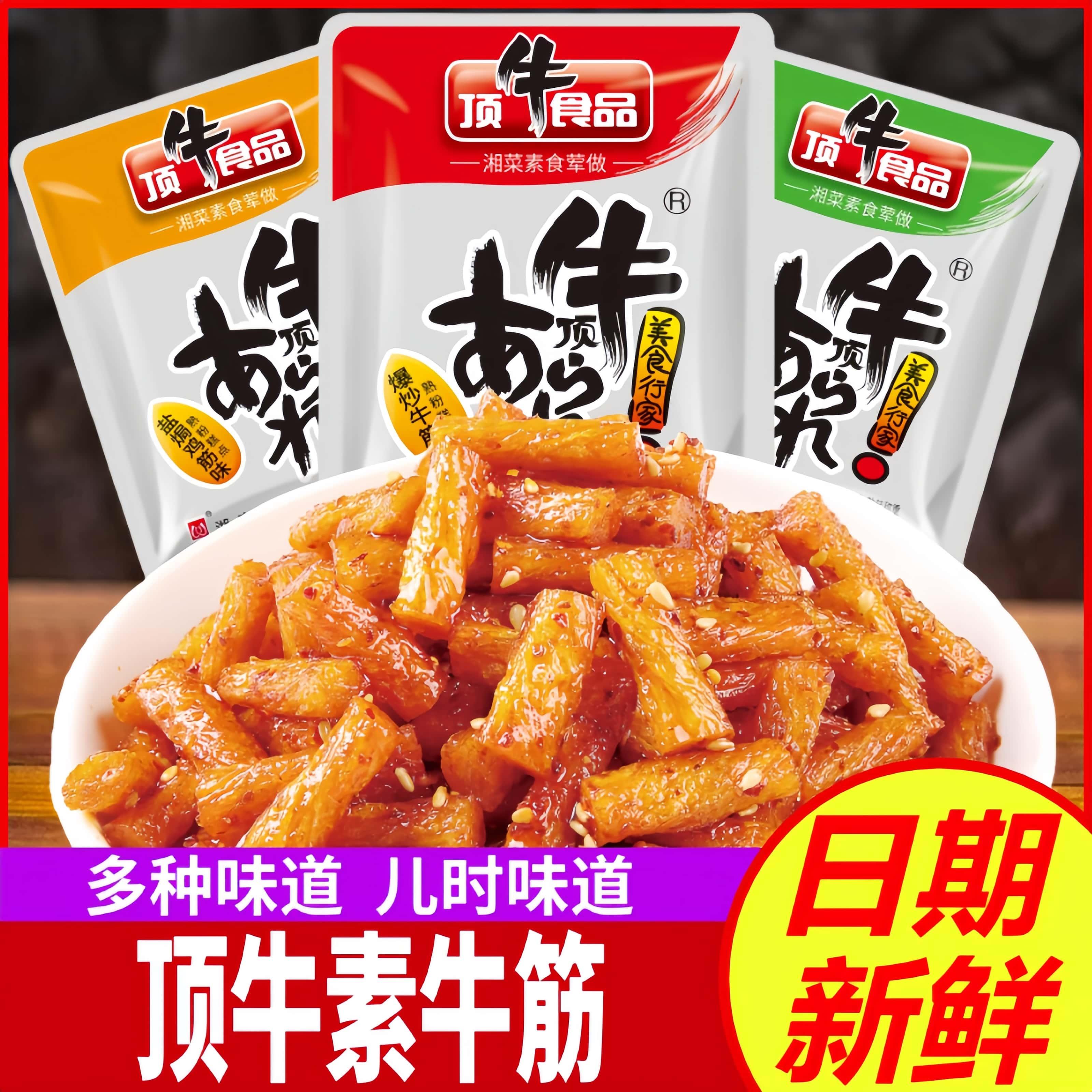 顶牛素牛筋爆炒牛筋味辣条湖南特产麻辣面筋儿时怀旧小零食品东旺