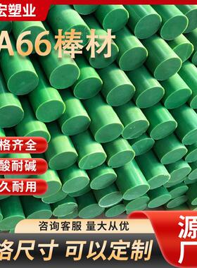 厂家供应PA66尼龙棒 MC浇铸尼龙棒 PA6挤出尼龙棒 白色 黑色