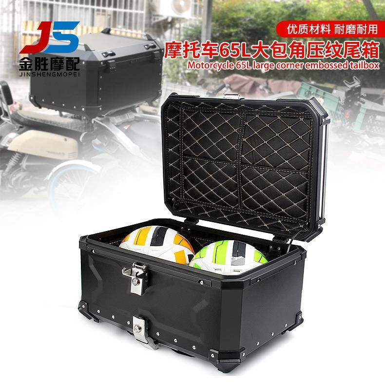 越野跨骑改装大容量后备箱 摩托踏板车铝合金后置物箱防水耐磨65L