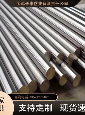 各规格钛棒ta1ta2tc4ta8ta10等钛合金棒可零切耐腐蚀