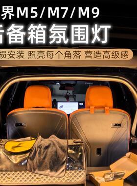 现货供应 适用问界m5/m7/m9后备箱灯带氛围灯磁吸感应款尾箱灯