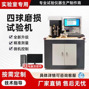 磨损实验机润滑油润滑脂抗磨性能测试微机控制立式 四球摩擦试验机