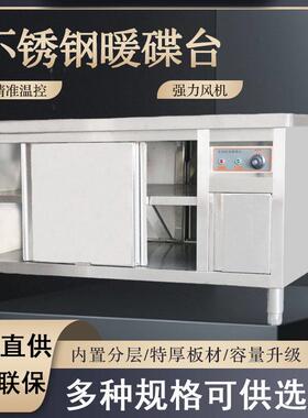 蚂蚁磁电商用不锈钢暖碟台加热碗碟热风循环保温加热工作台操作台