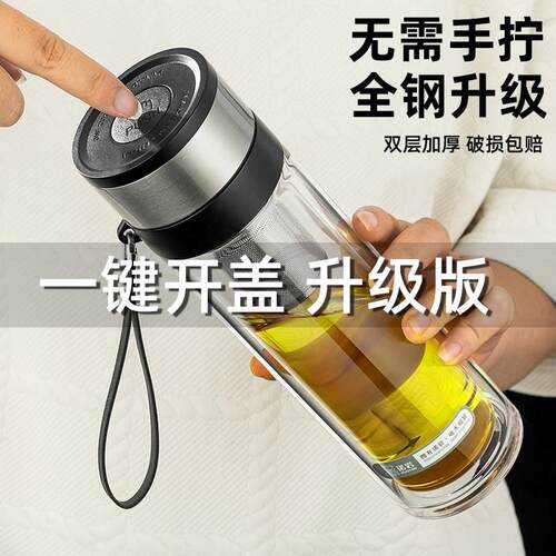 摔不烂的玻璃杯一键按压式防烫水杯男双层大容量泡茶杯车载速开