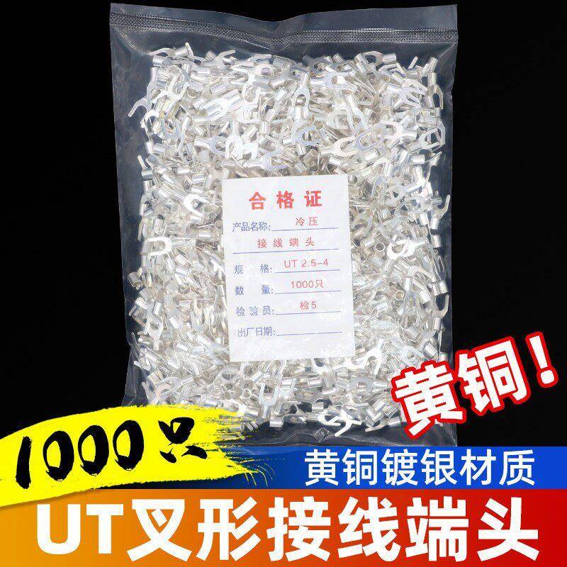 UT叉形裸端子1/1.5/2.5/4/6-3/4/5/6黄铜冷压接线端子铜接线端子