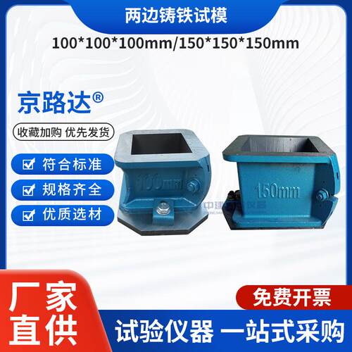 混凝土试模铸铁试模钢模两边四边出口立方体模具CUBE MOULD SKU