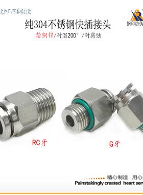 304不锈钢快插直通6-RC1/8气管接头PC8-G1/4气动快速快接16-04分